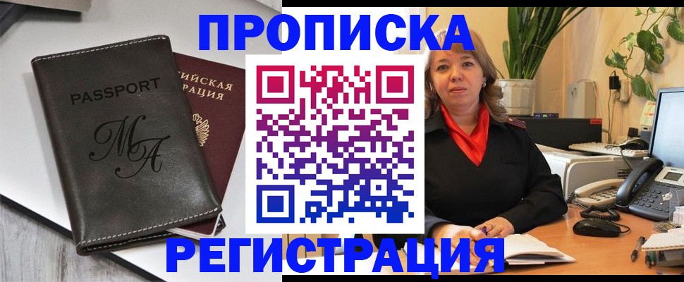 прописка гарантия в Осе